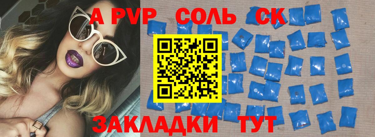 Alpha-PVP СК Крымск