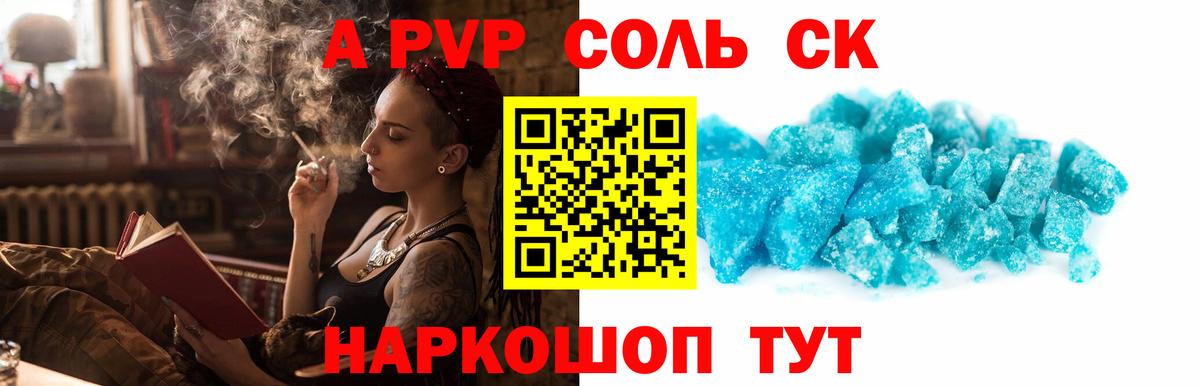Alfa_PVP кристаллы  A-PVP Crystall  Alpha-PVP  Альфа ПВП СК  Крымск  Вход с VPN 