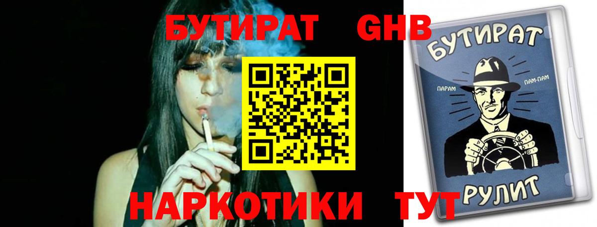 БУТИРАТ  Бутират вода  Вход с VPN  Крымск 