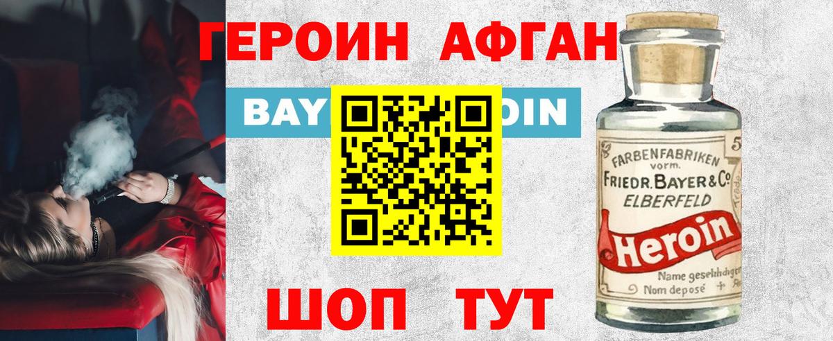 Крымск  ГЕРОИН  Вход с VPN  Героин белый 
