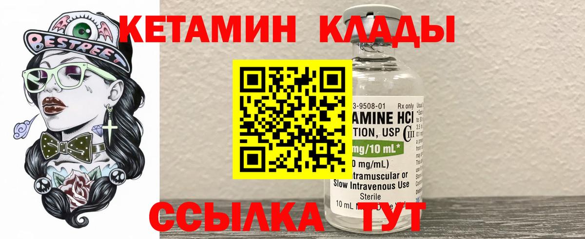 Кетамин ketamine  Кетамин VHQ  Крымск  Вход с VPN 