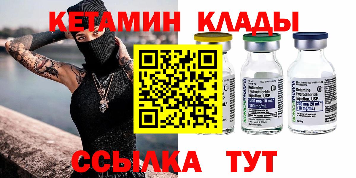 КЕТАМИН VHQ Крымск