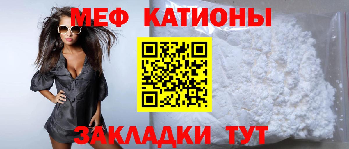 Мефедрон кристаллы  Мефедрон  МЯУ-МЯУ  Крымск  Вход с VPN  Меф мука 