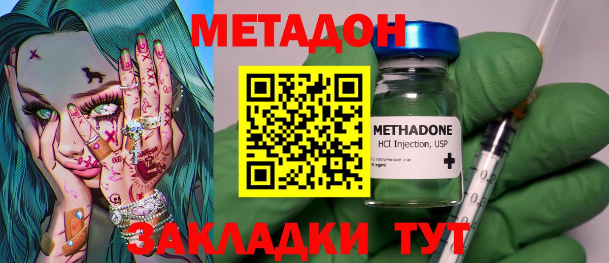 Метадон VHQ Крымск