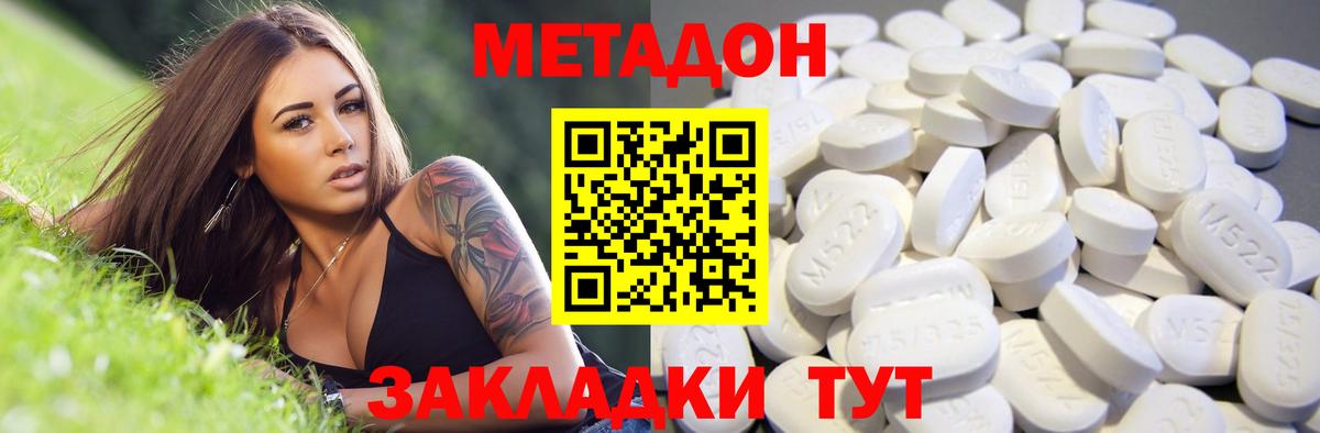 Крымск  Метадон methadone  Метадон белоснежный  Вход с VPN 