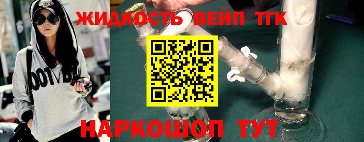Дистиллят ТГК вейп с тгк Крымск